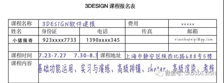 3DESIGN課程報(bào)名表