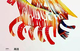 講座| 這位不重量級當代藝術(shù)家，想和你聊聊“偽藝術(shù)史”