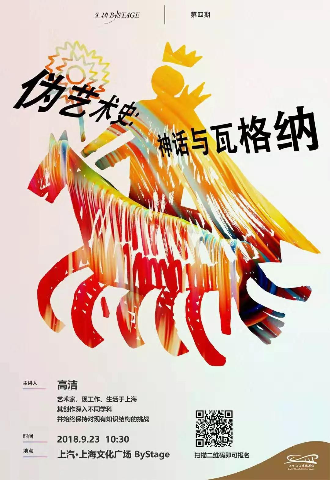 《偽藝術史》講座海報