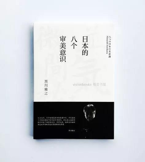 日本的八個(gè)審美意識(shí)