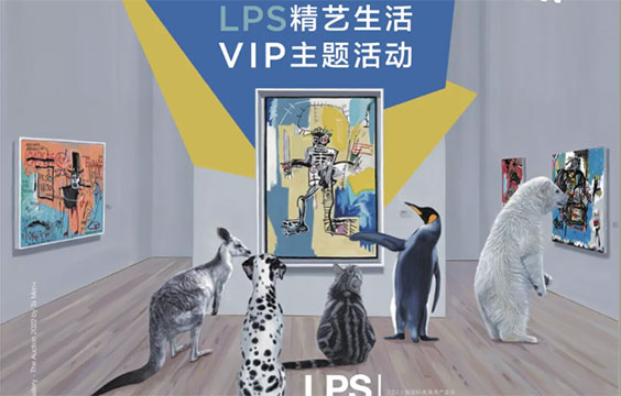 活動(dòng)預(yù)約｜LPSxAIVA高端房產(chǎn)盛會(huì)VIP尊享活動(dòng) –精藝生活