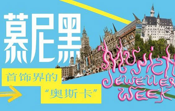 游學(xué)｜來慕尼黑，一起跟首飾藝術(shù)家們citywalk