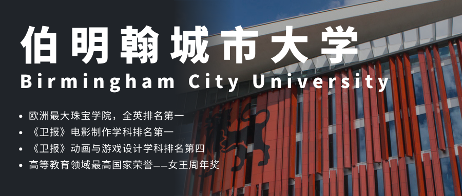 伯明翰城市大學(xué)