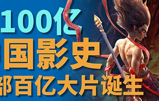 洞視藝術(shù)留學｜從《哪吒2》票房破百億，看動畫留學如何成就下一個爆款？