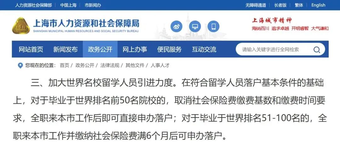 上海留學(xué)生落戶政策又有大動作